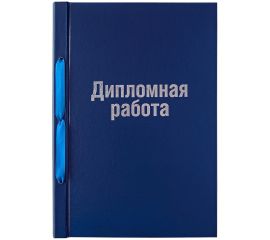 Папки для дипломных работ