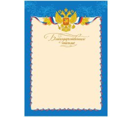 ГРАМОТЫ. ДИПЛОМЫ. БЛАГОДАРНОСТИ.