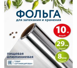 Фольга пищевая