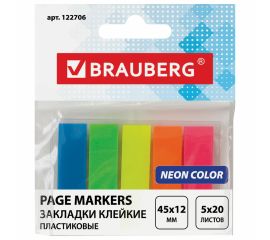 Закладки самоклеящиеся