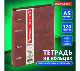 Тетради на кольцах