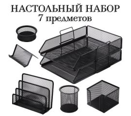 Настольные наборы из металла