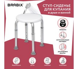 Стулья-сиденья для ванной и душа