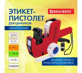 Этикет-пистолеты