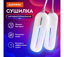 Сушилки для обуви