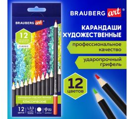 Карандаши цветные профессиональные классические
