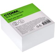 Блок для записей белый 80*80*40 СТАММ 70гр белизна 65- 70%