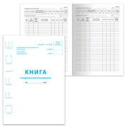 Книга складского учета материалов А4 48 л. Форма М-17, 198х278 мм, картон, офсет BRAUBERG