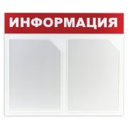 Доска-стенд «Информация» 50х43 см, 2 плоских кармана формата А4, ЭКОНОМ, BRAUBERG, 291009
