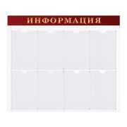 Доска-стенд «Информация» (92х80 см), 8 плоских карманов А4, BRAUBERG, 291099