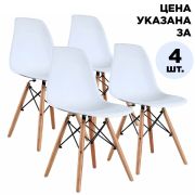 Стулья BRABIX «Eames CF-010», КОМПЛЕКТ 4 шт., пластик белый, опоры дерево/металл, 532630, 2033A