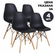 Стулья BRABIX «Eames CF-010», КОМПЛЕКТ 4 шт., пластик черный, опоры дерево/металл, 532631, 2033A