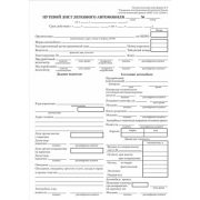 Бланк «Путевой лист легкового автомобиля» А5 (форма №3 от 21.12.2018г) оборот., газет., 100 экз.