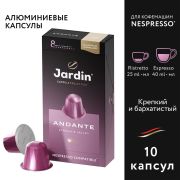 Кофе в капсулах JARDIN «Andante» для кофемашин Nespresso, 10 порций, 1353-10