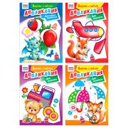 Аппликация А5 ТРИ СОВЫ «Вырежь и наклей. Для малышей», 12стр.