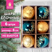 Шары ёлочные 6 шт., 6 см, «Powder Blue», бирюзовый/золото, пластик, ЗОЛОТАЯ СКАЗКА, 592178
