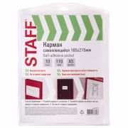 Карманы самоклеящиеся на любую поверхность ФОРМАТ А5 165х215 мм, КОМПЛЕКТ 10 шт., STAFF