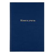 Книга учета А4 96 л. линия, обложка бумвинил, блок газетный OfficeSpace, цвет ассорти