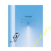 Тетрадь линия А5 12 листов BG «Первая пятерка», эконом