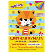 Цветная бумага А4 8л. 8 цв. ФЛУОРЕСЦЕНТНАЯ мелованная волшебная, скрепка, 200х280мм, ЮНЛАНДИЯ