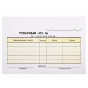 Бланк бухгалтерский, офсет, 2-слойный самокопирующийся, «Товарный чек», А6 (100х147 мм), СПАЙКА 50 ш