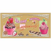Конверт для денег Русский дизайн «На пироженку и мороженку!», 85*170мм, крафт, пластизоль