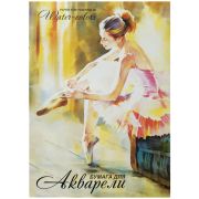 Папка для акварели, 20л., А2 Лилия Холдинг «Балет», 200г/м2