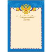 Благодарственное письмо A4 мелованный картон, ArtSpace