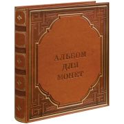 Альбом для монет OfficeSpace «Optima-Elite» 230*270, на кольцах, 10л. с разделителями, иск. кожа