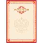 Благодарность A4, мелованная бумага 115г/м2, ArtSpace